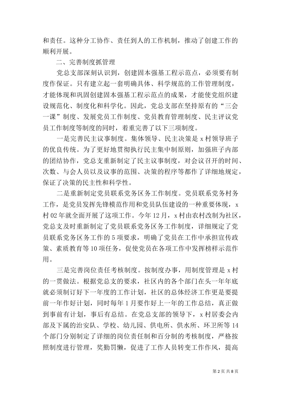 创建固本强基工程示范点经验材料（八）_第2页