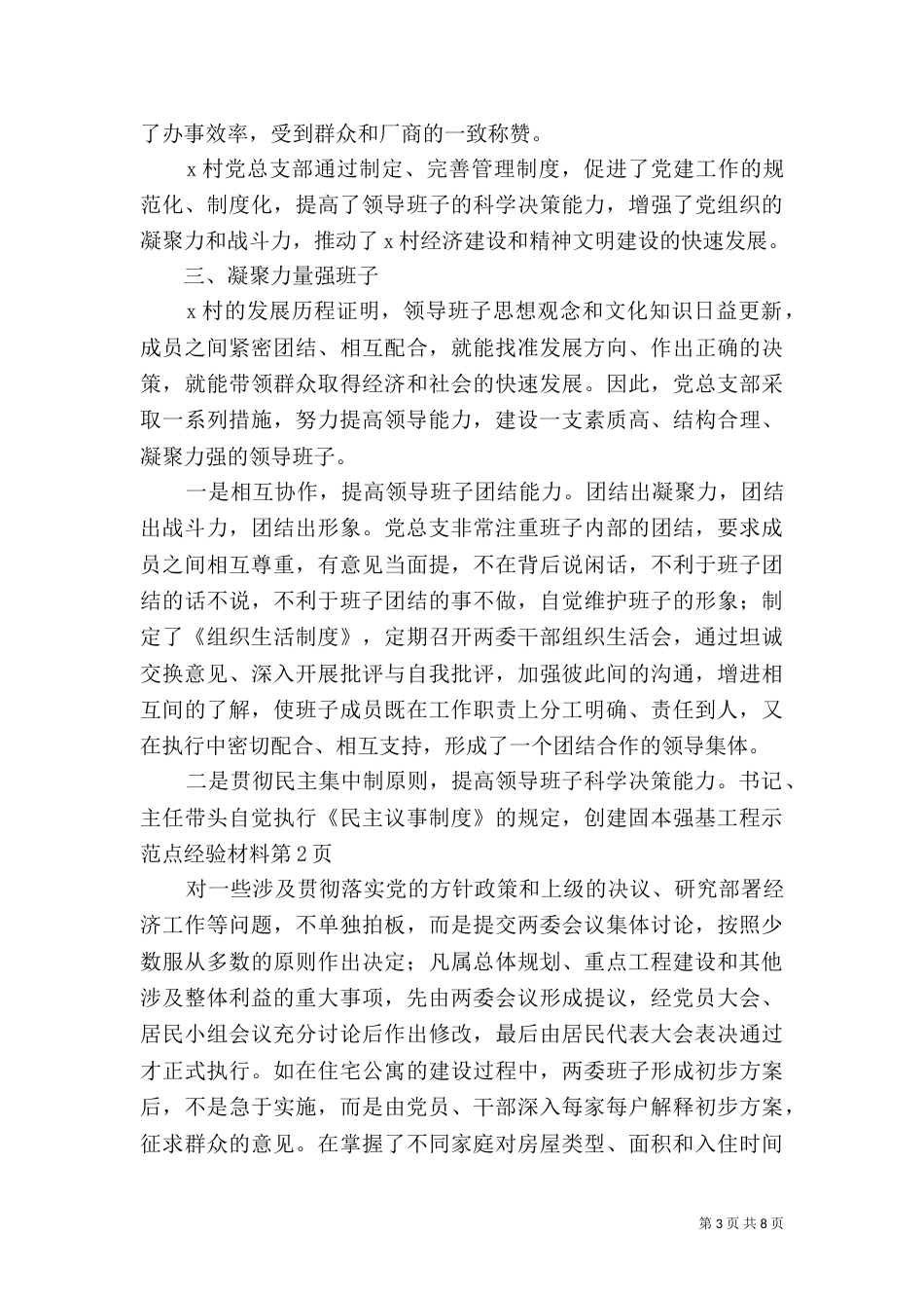创建固本强基工程示范点经验材料（八）_第3页