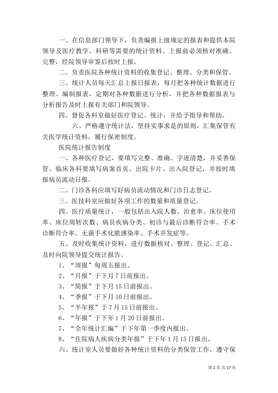 统计工作制度（三）_第2页