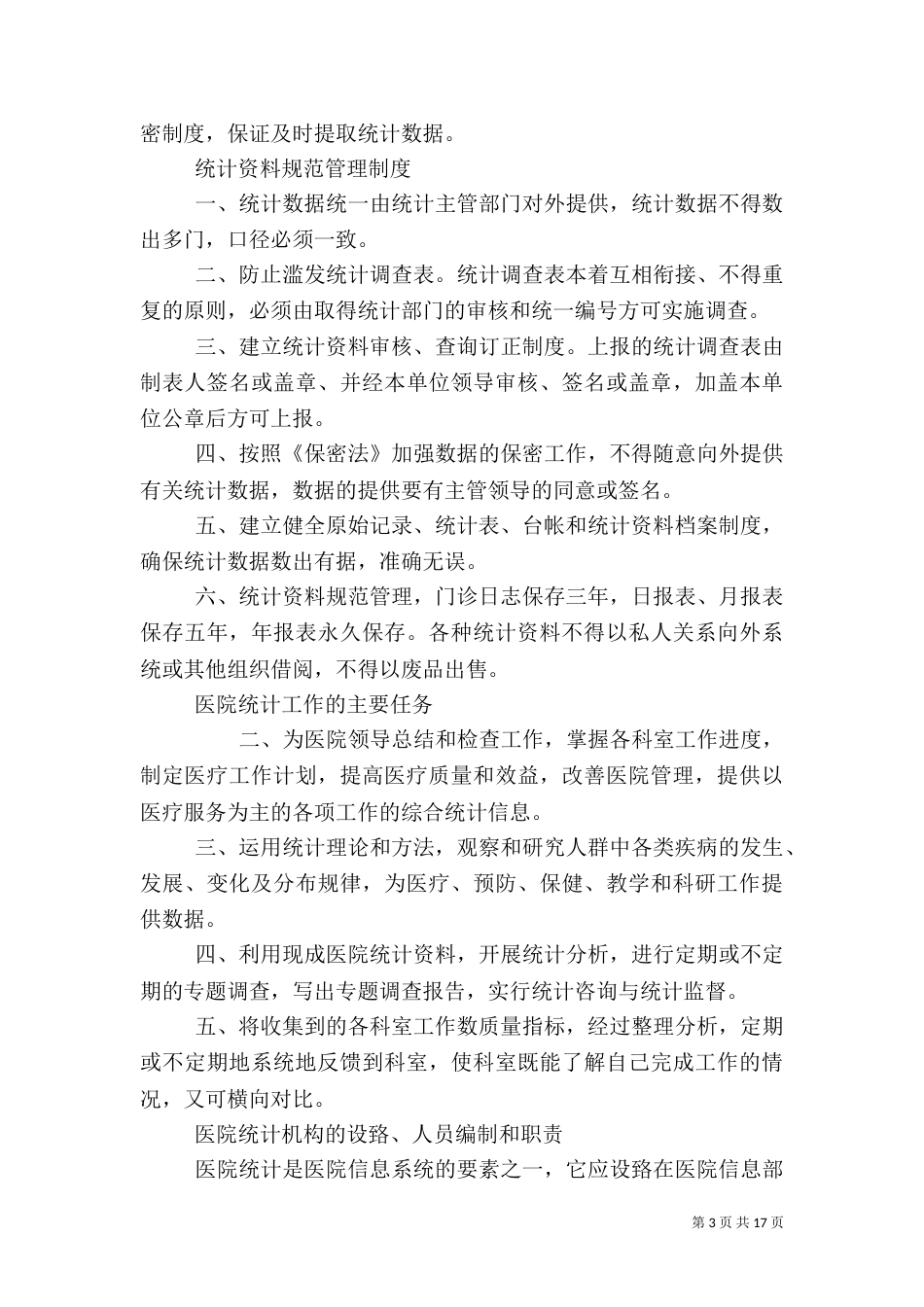 统计工作制度（三）_第3页