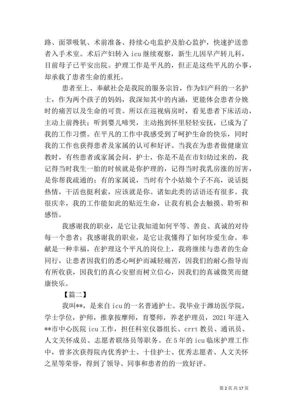 医务人员先进事迹材料七篇_第2页