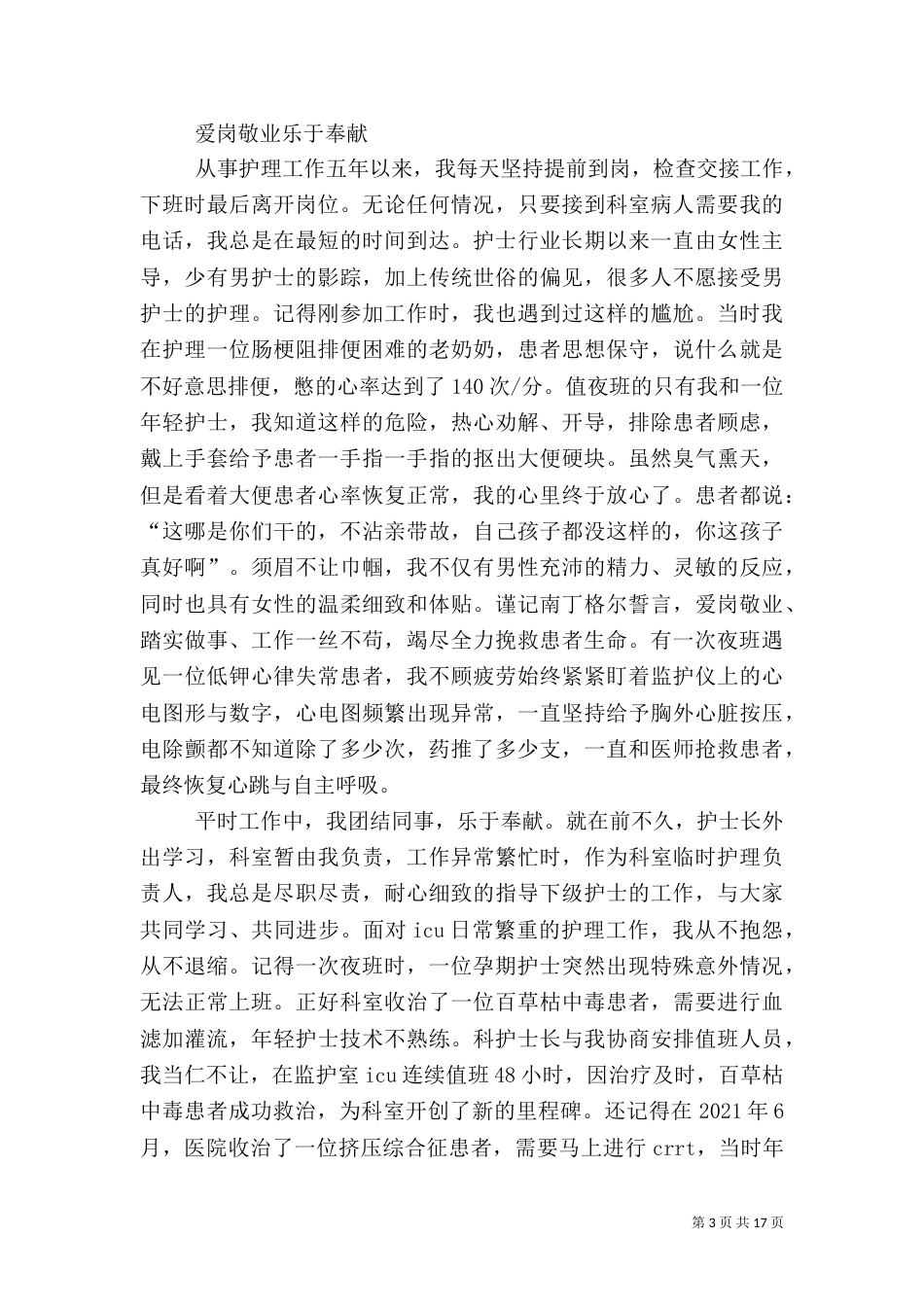 医务人员先进事迹材料七篇_第3页