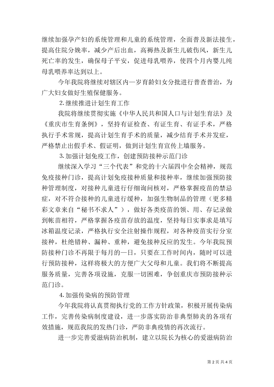 医院二○○五年度工作计划_第2页