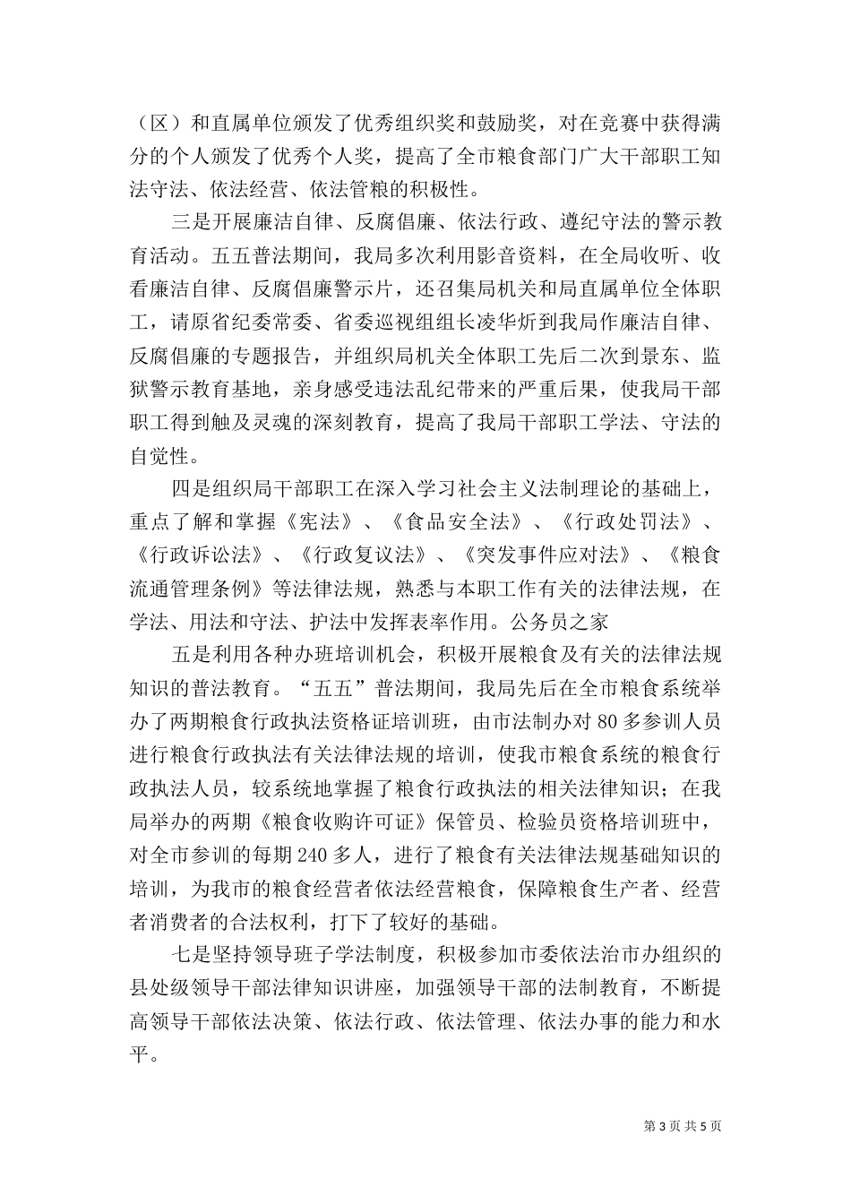 粮食局五五普法工作自查报告_第3页