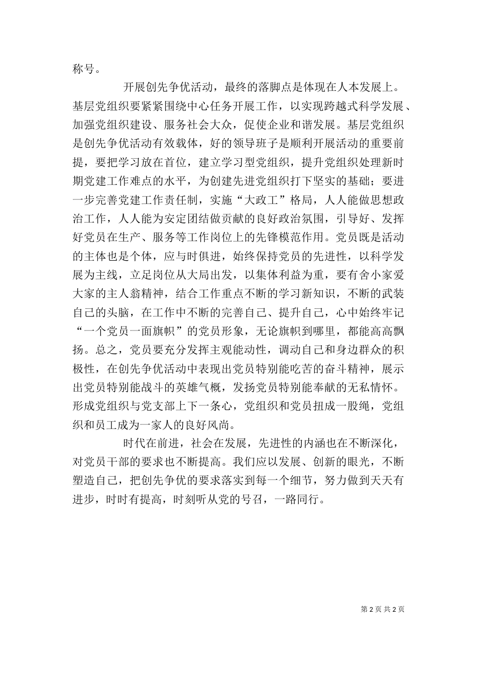 创新争优心得体会(交流材料)_第2页