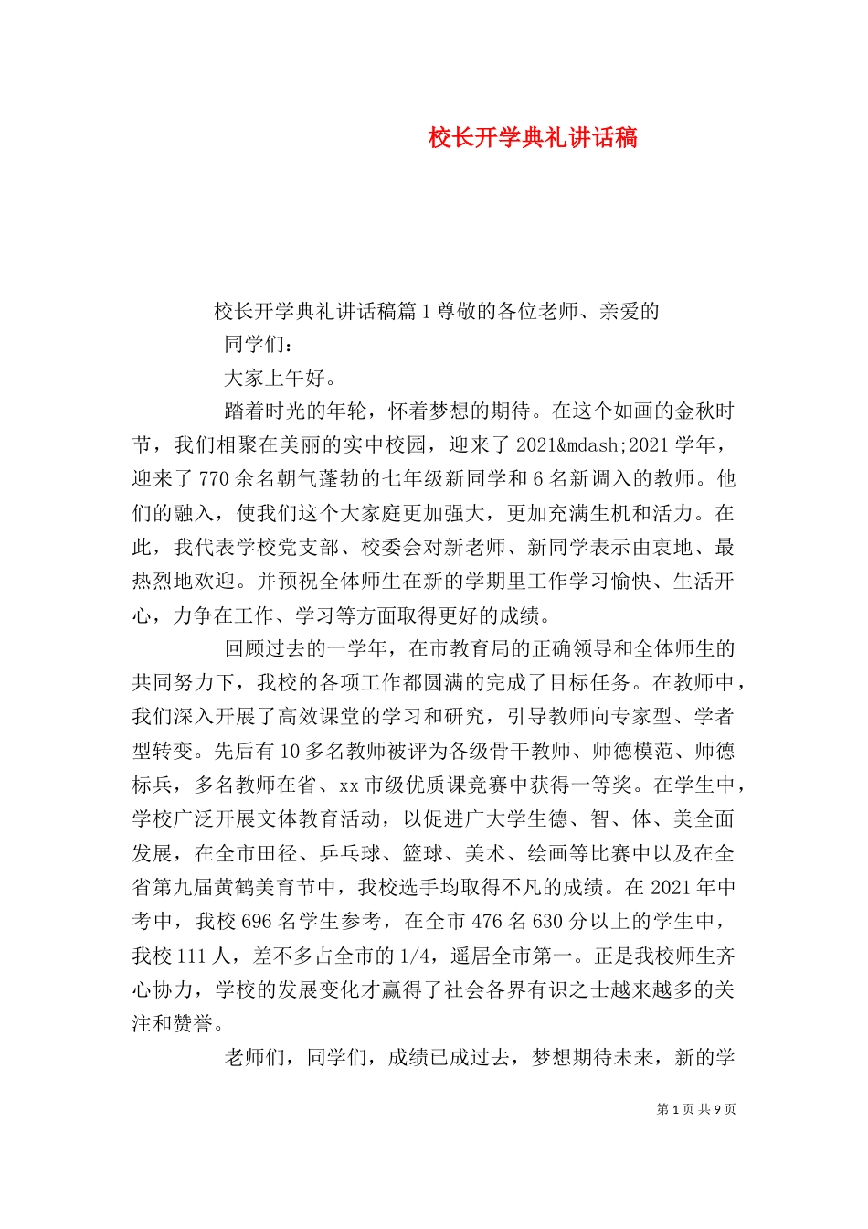 校长开学典礼讲话稿（二）_第1页