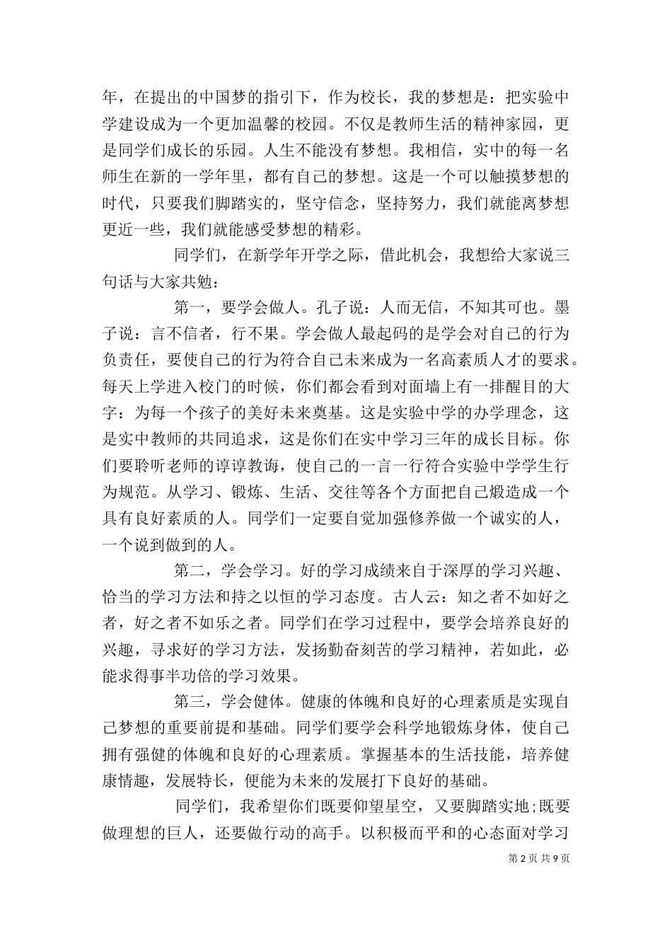 校长开学典礼讲话稿（二）_第2页