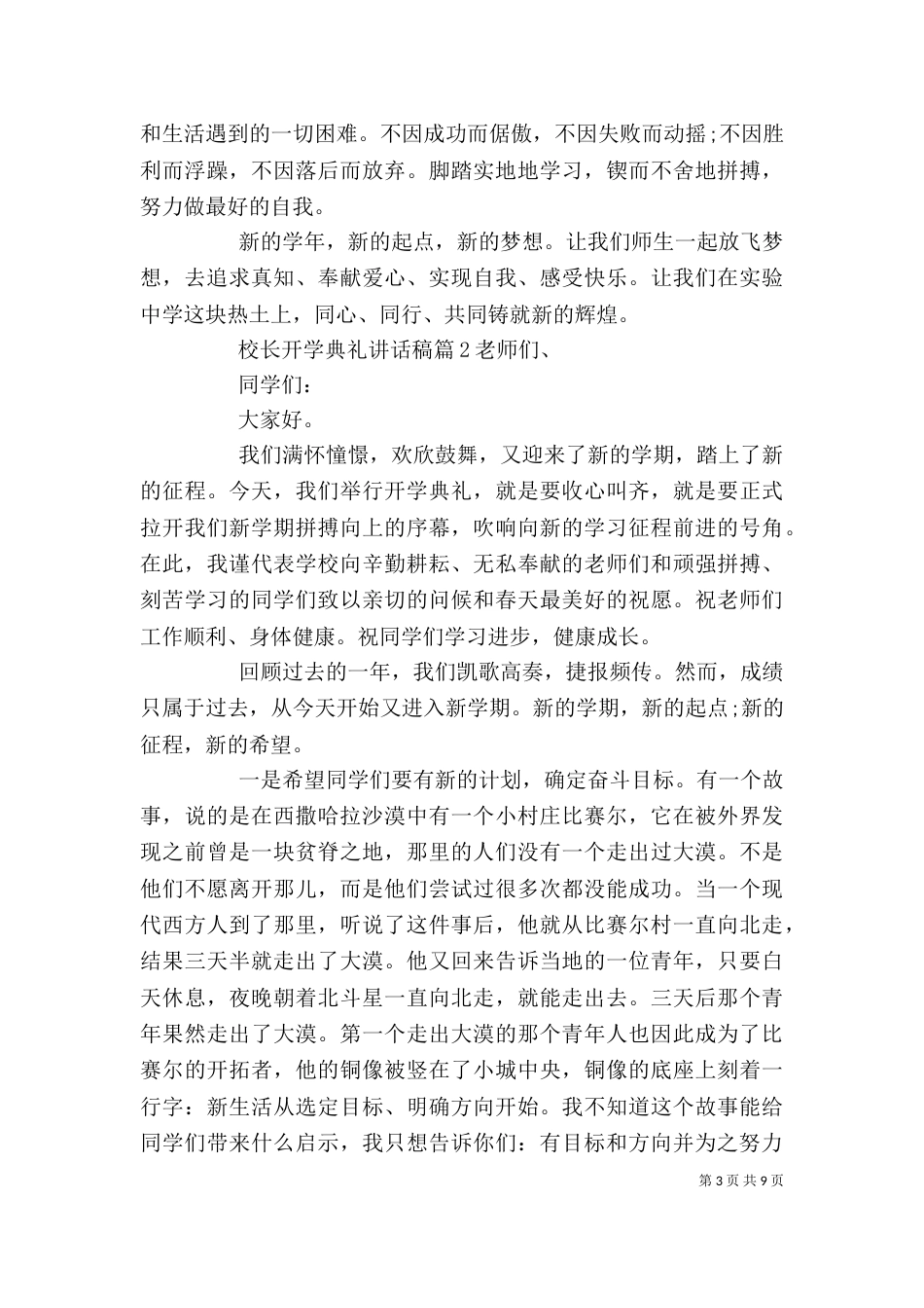 校长开学典礼讲话稿（二）_第3页