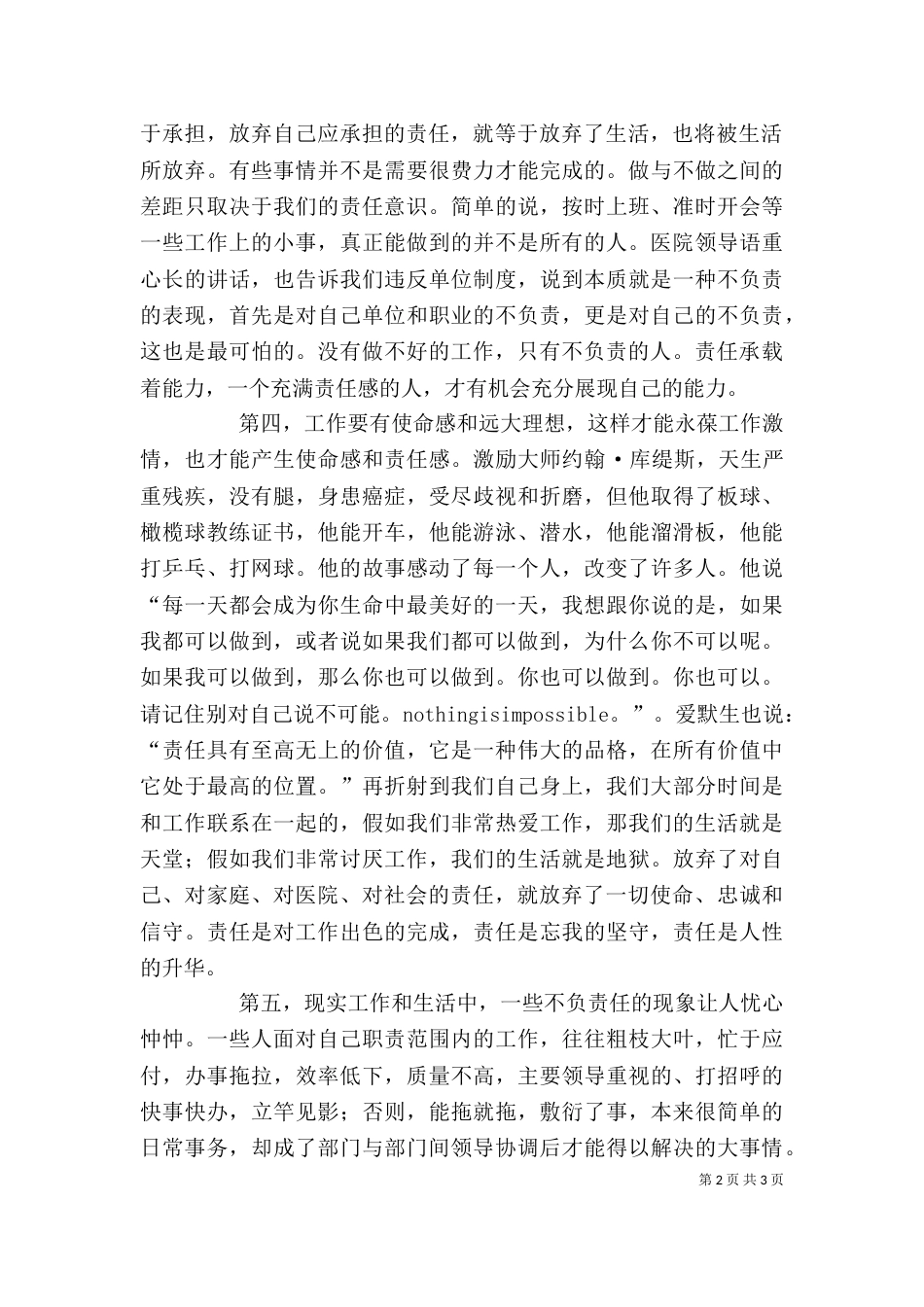 增强使命担当专题学习发言稿（三）_第2页