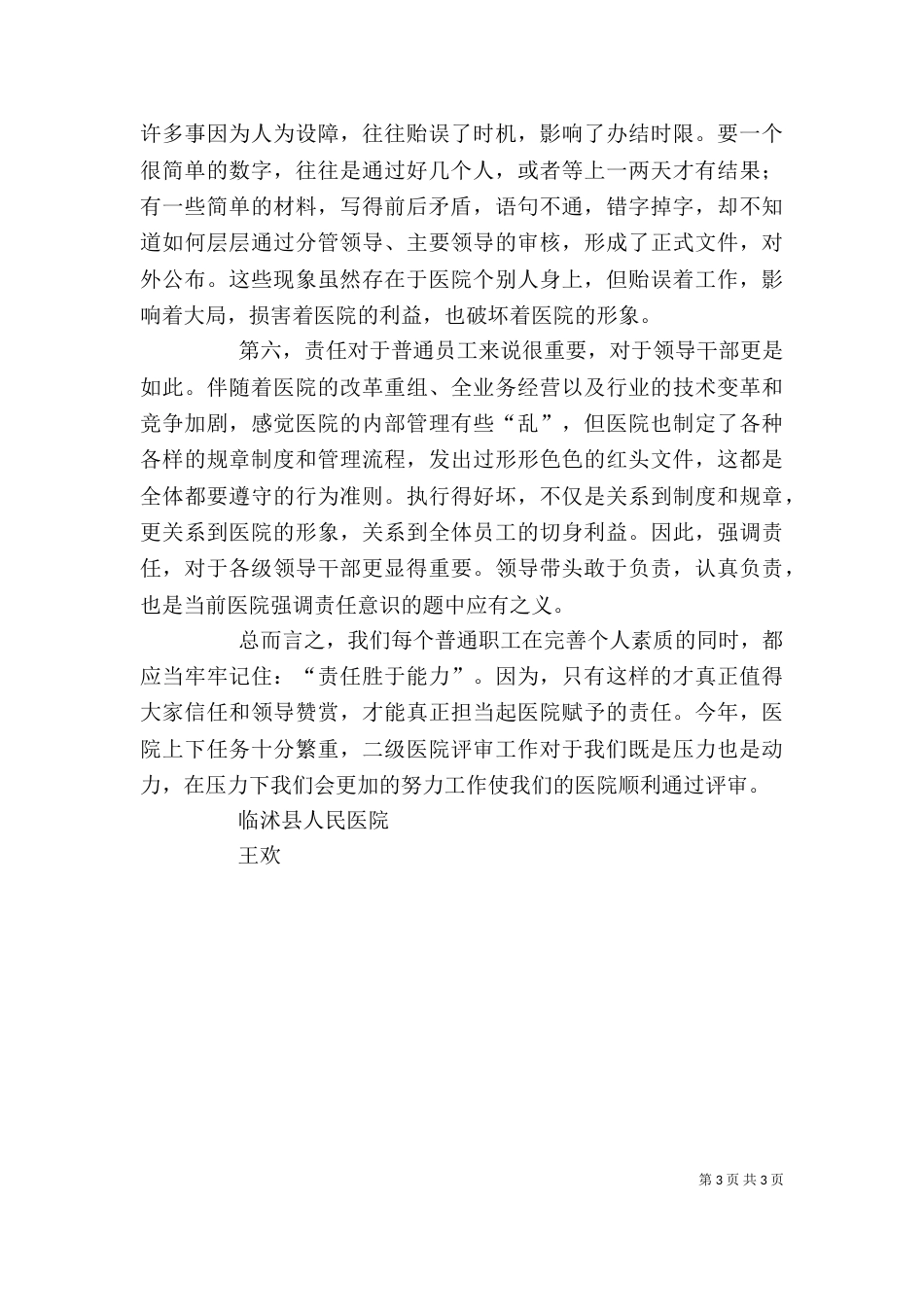 增强使命担当专题学习发言稿（三）_第3页