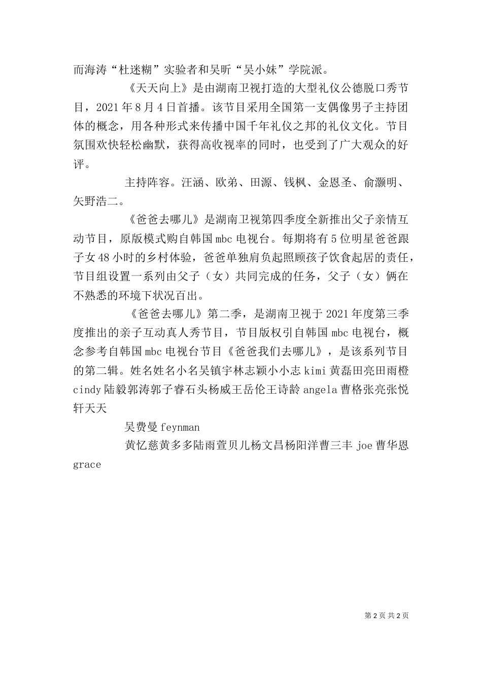 综艺节目发言稿（三）_第2页