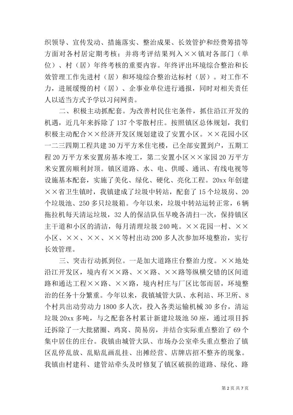 环境整治长效管护制度（三）_第2页