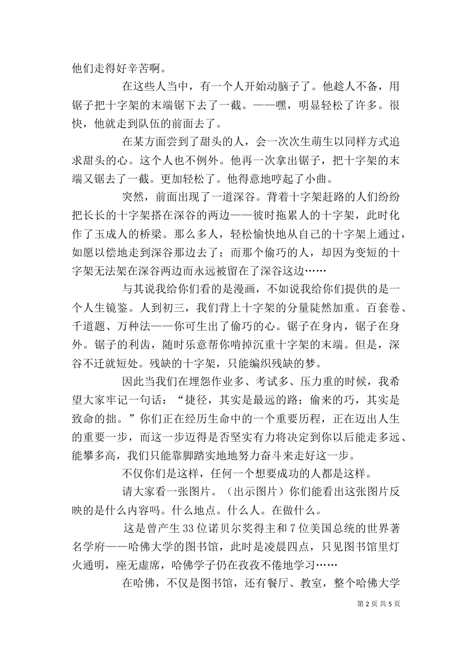 在学风教育会上的讲话（四）_第2页