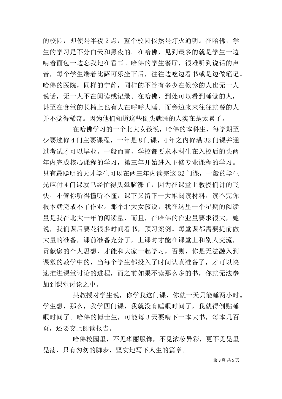 在学风教育会上的讲话（四）_第3页