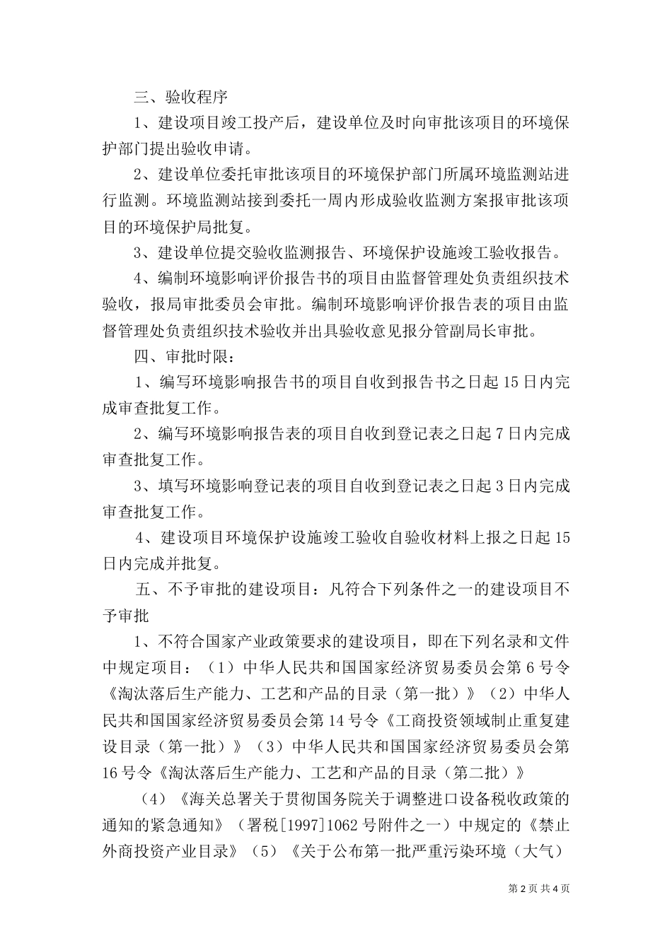 环保工作服务项目建设（二）_第2页
