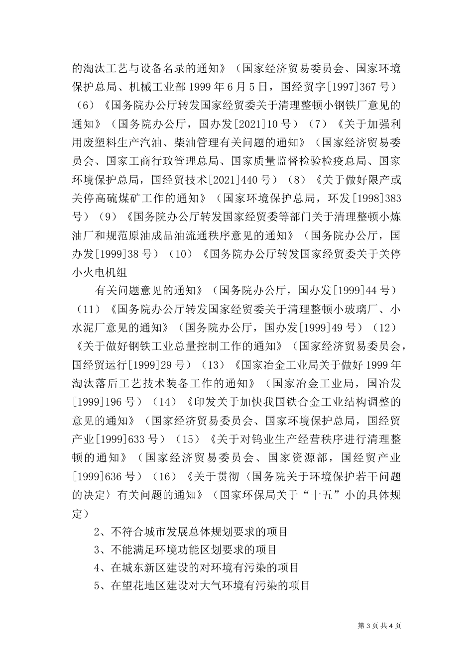 环保工作服务项目建设（二）_第3页
