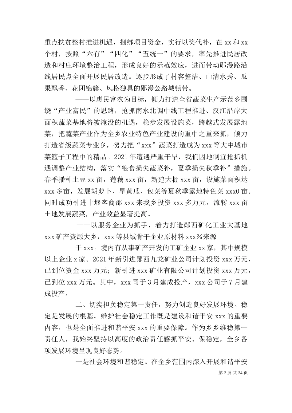 述职述廉报告4_第2页