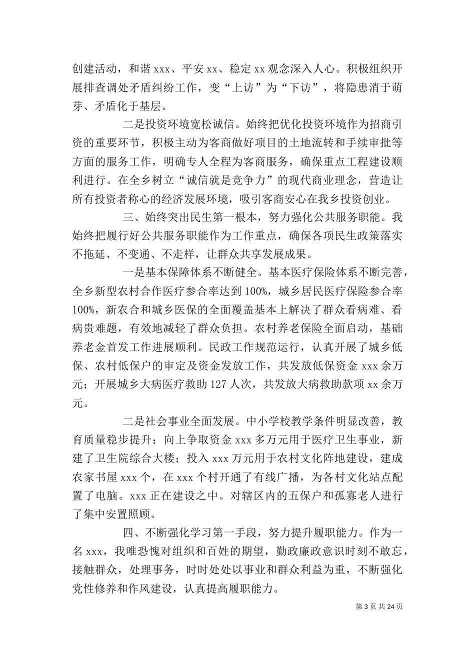 述职述廉报告4_第3页