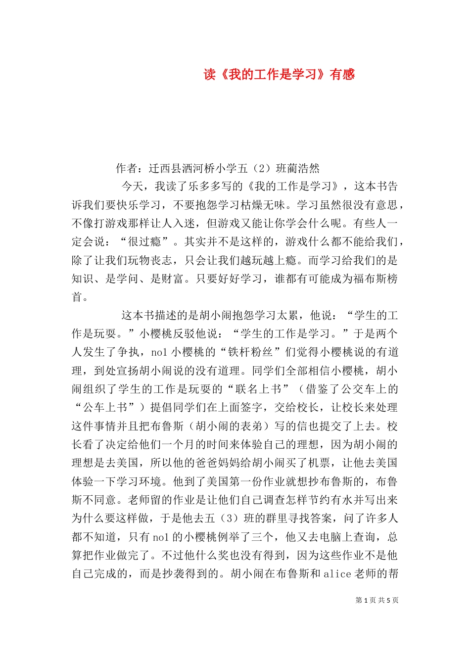 读《我的工作是学习》有感_第1页