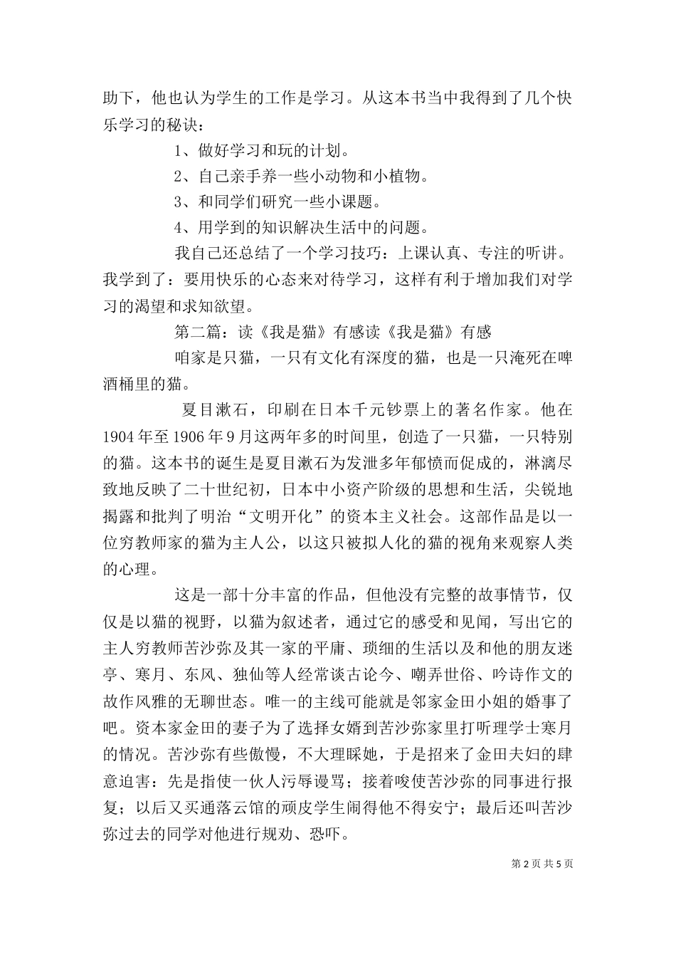 读《我的工作是学习》有感_第2页