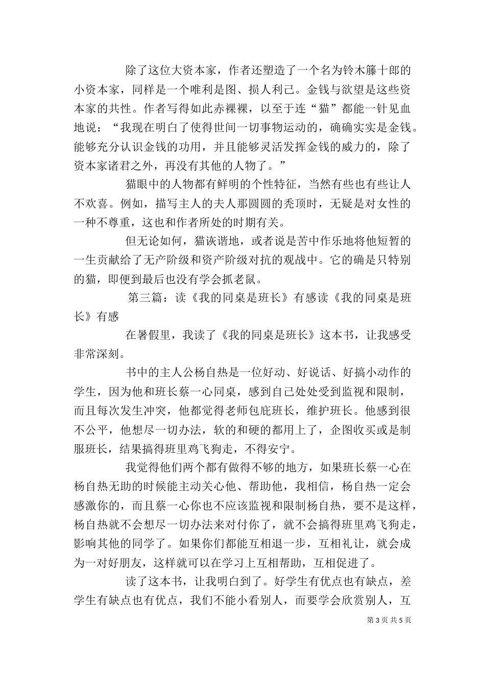 读《我的工作是学习》有感_第3页