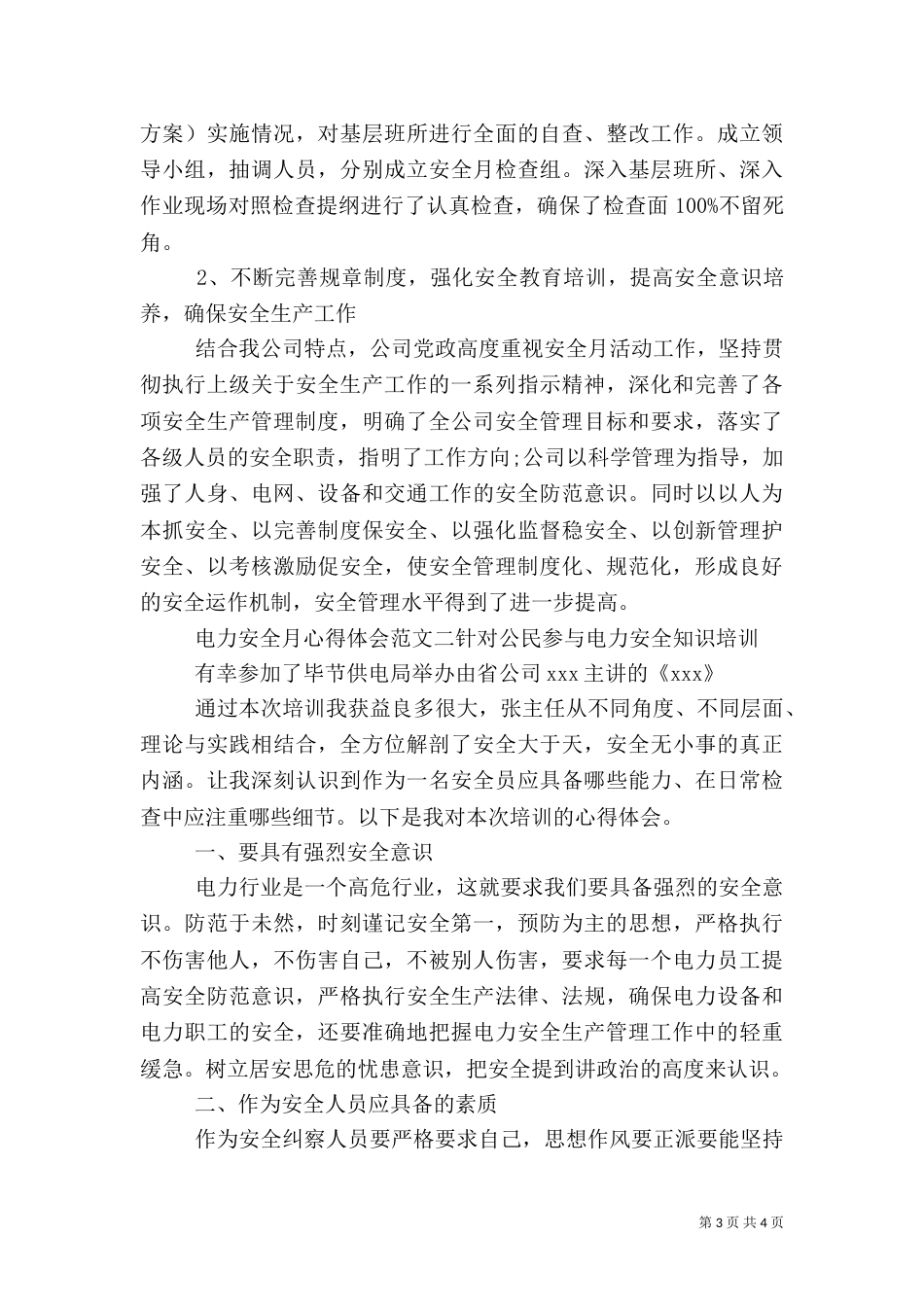 电力安全月心得体会（八）_第3页