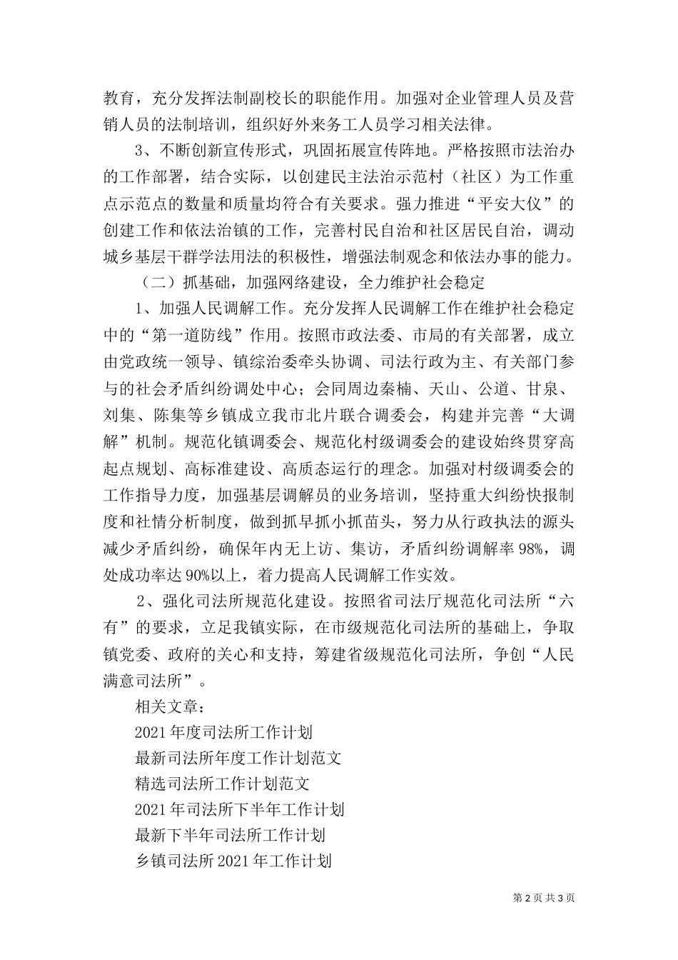 司法所2021工作计划_第2页