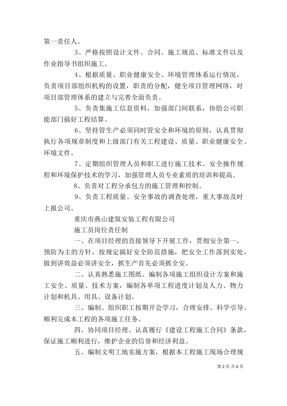 建筑“五大员”培训心得_第2页