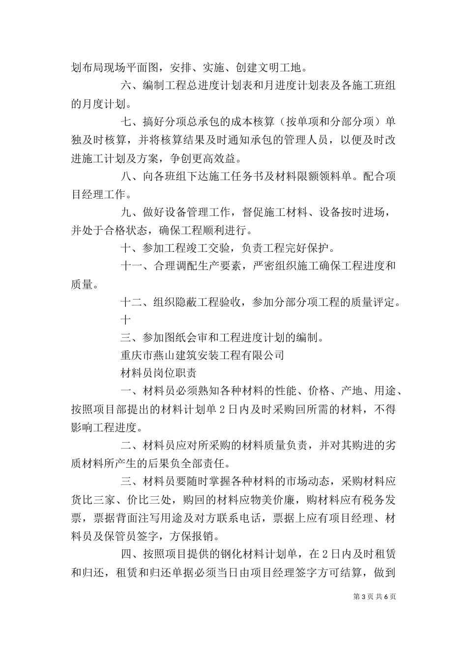 建筑“五大员”培训心得_第3页