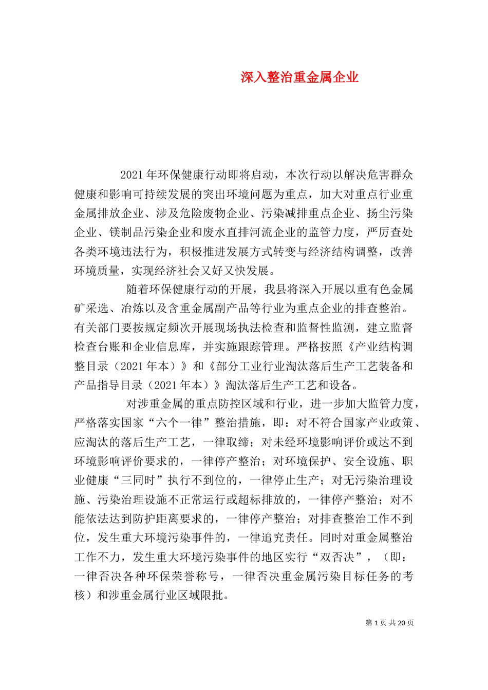 深入整治重金属企业_第1页