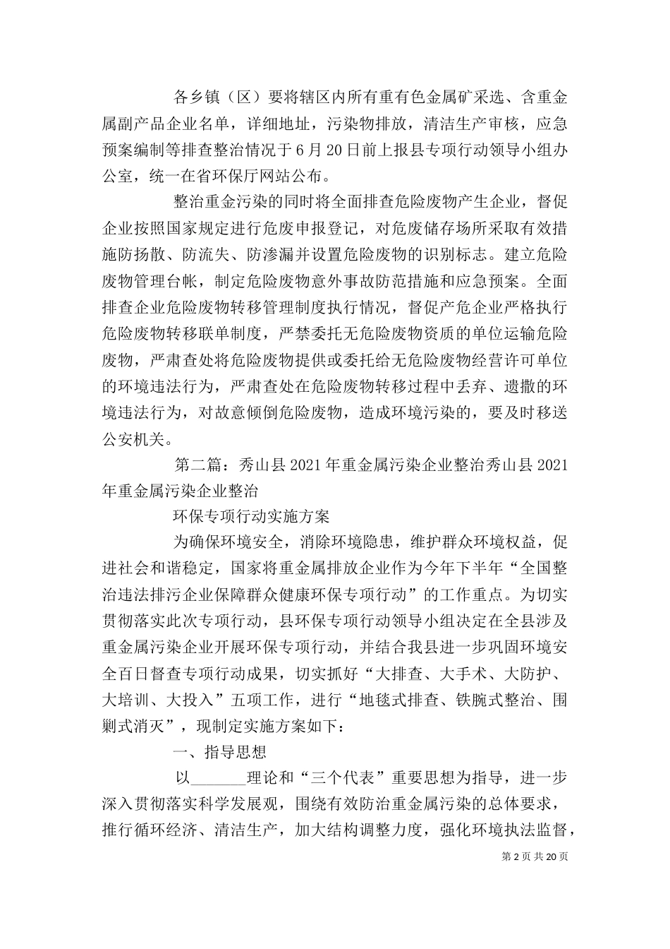 深入整治重金属企业_第2页