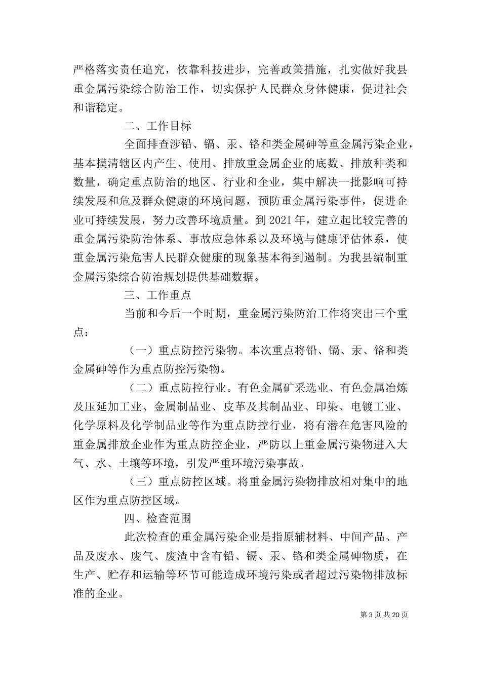 深入整治重金属企业_第3页