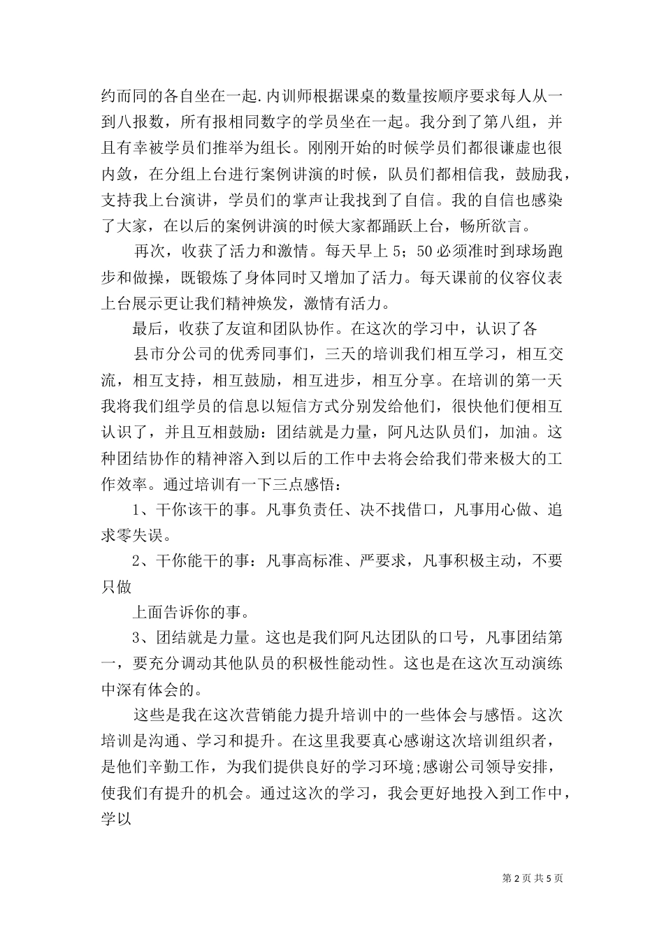 岗位技能培训心得体会（七）_第2页