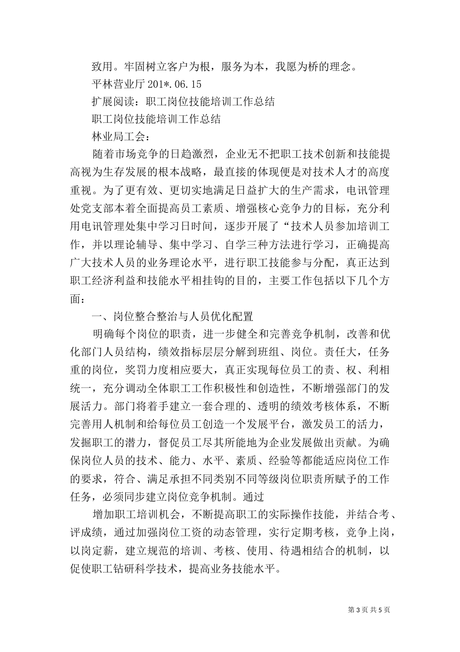 岗位技能培训心得体会（七）_第3页