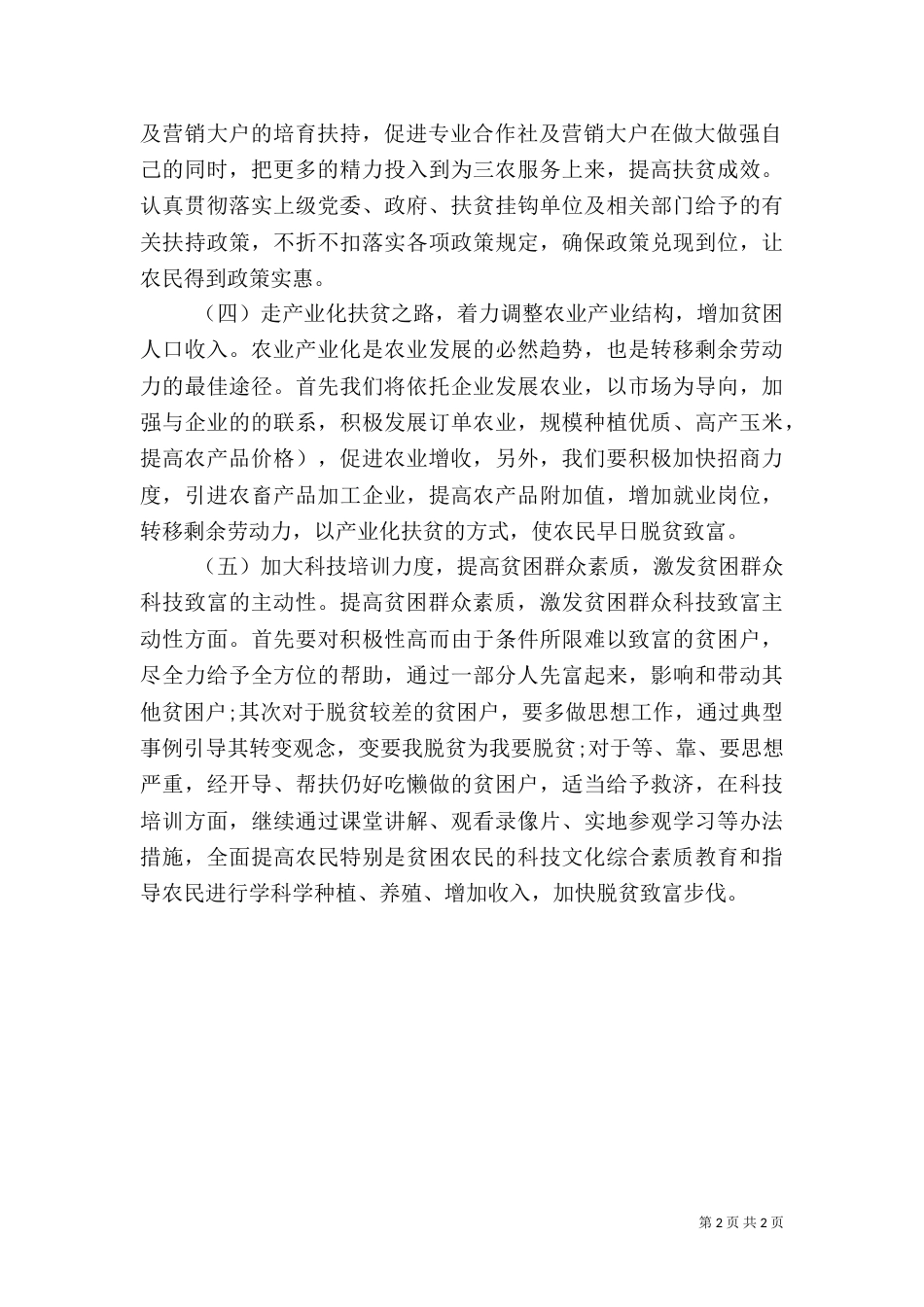旅游局扶贫攻坚年度工作计划_第2页
