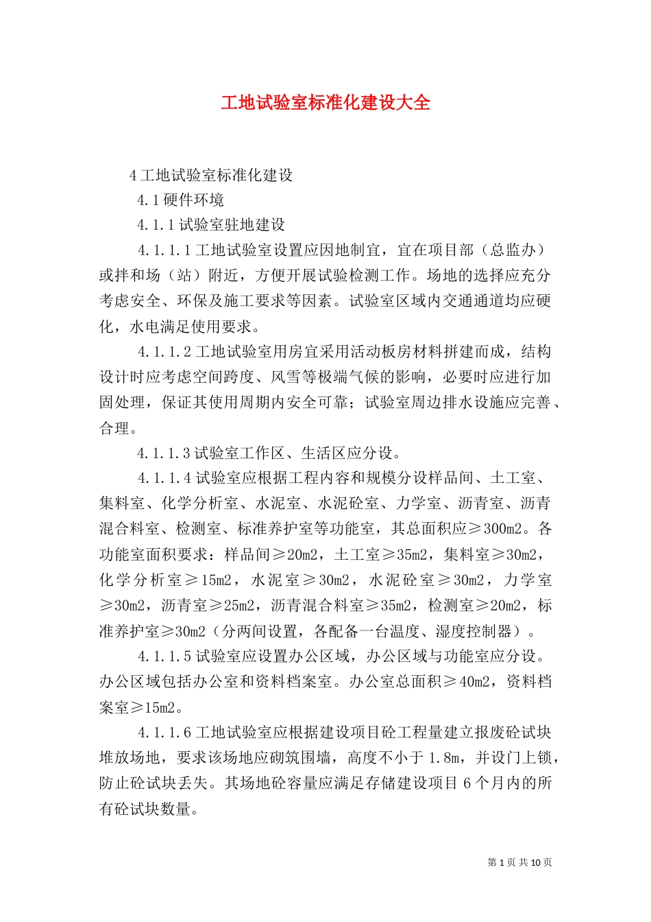工地试验室标准化建设大全（二）_第1页