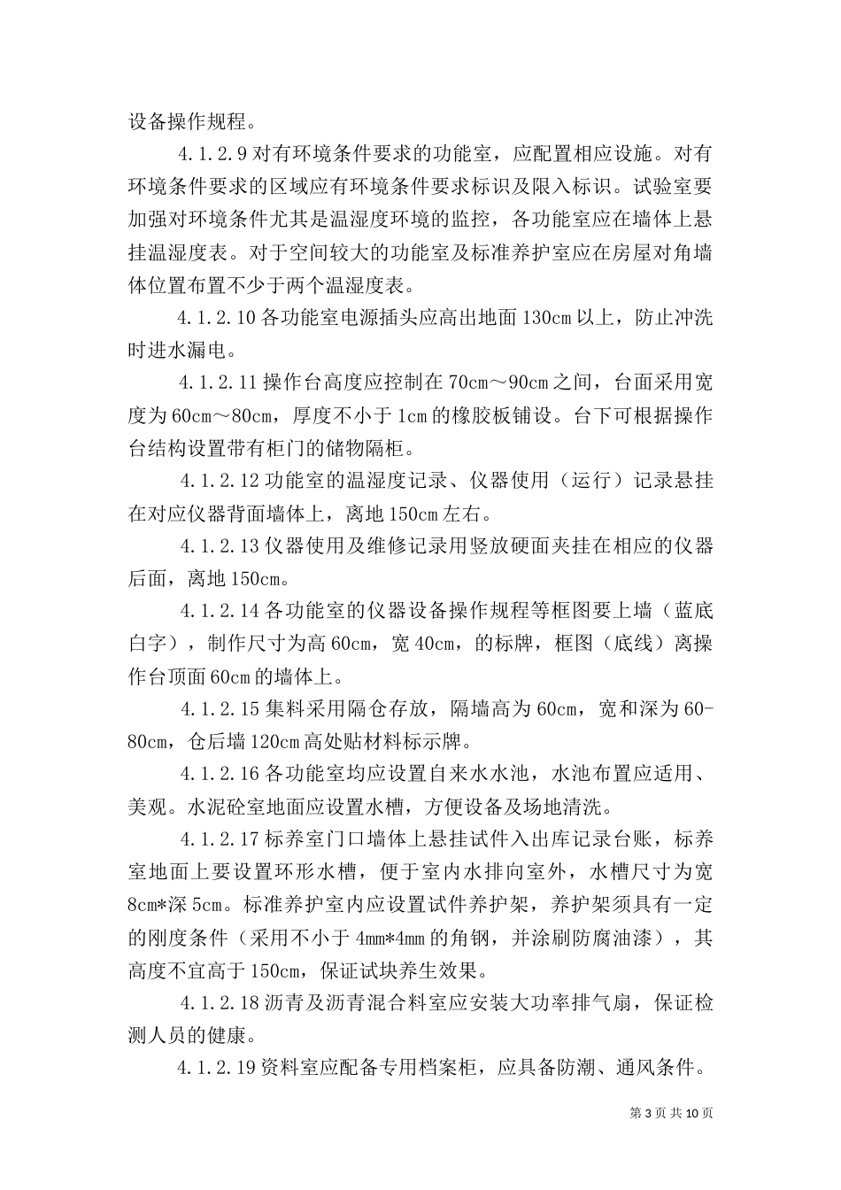 工地试验室标准化建设大全（二）_第3页