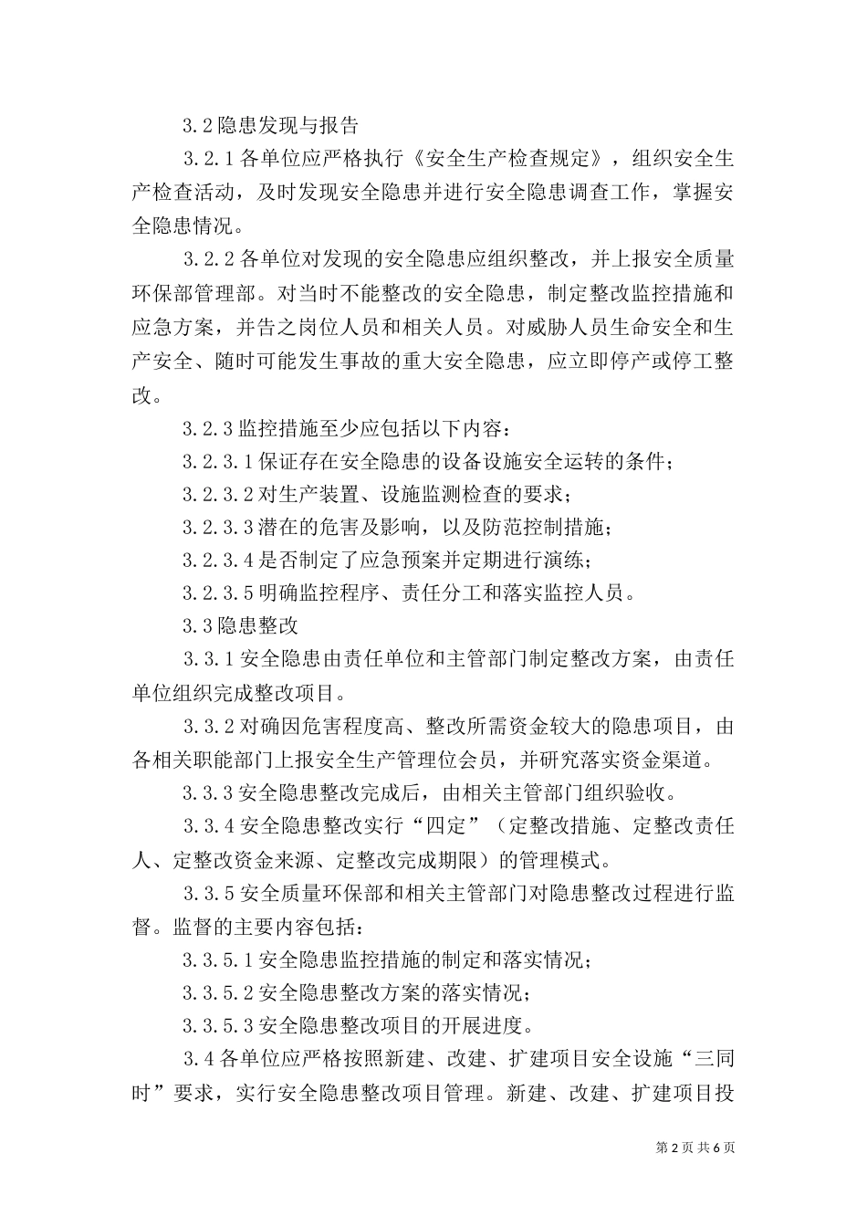 安全隐患治理制度_第2页
