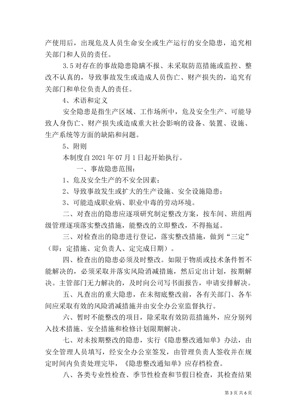 安全隐患治理制度_第3页