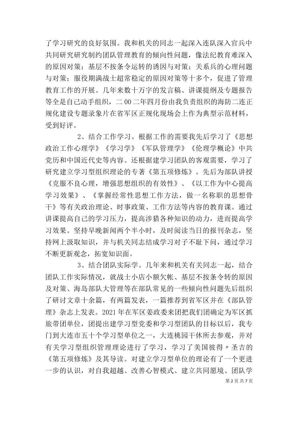 副政委述职报告_第2页