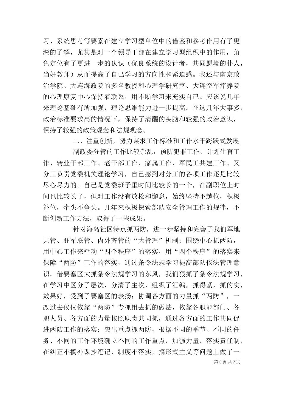 副政委述职报告_第3页