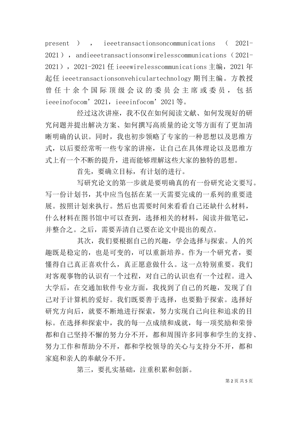 玉光叫心得体会（二）_第2页