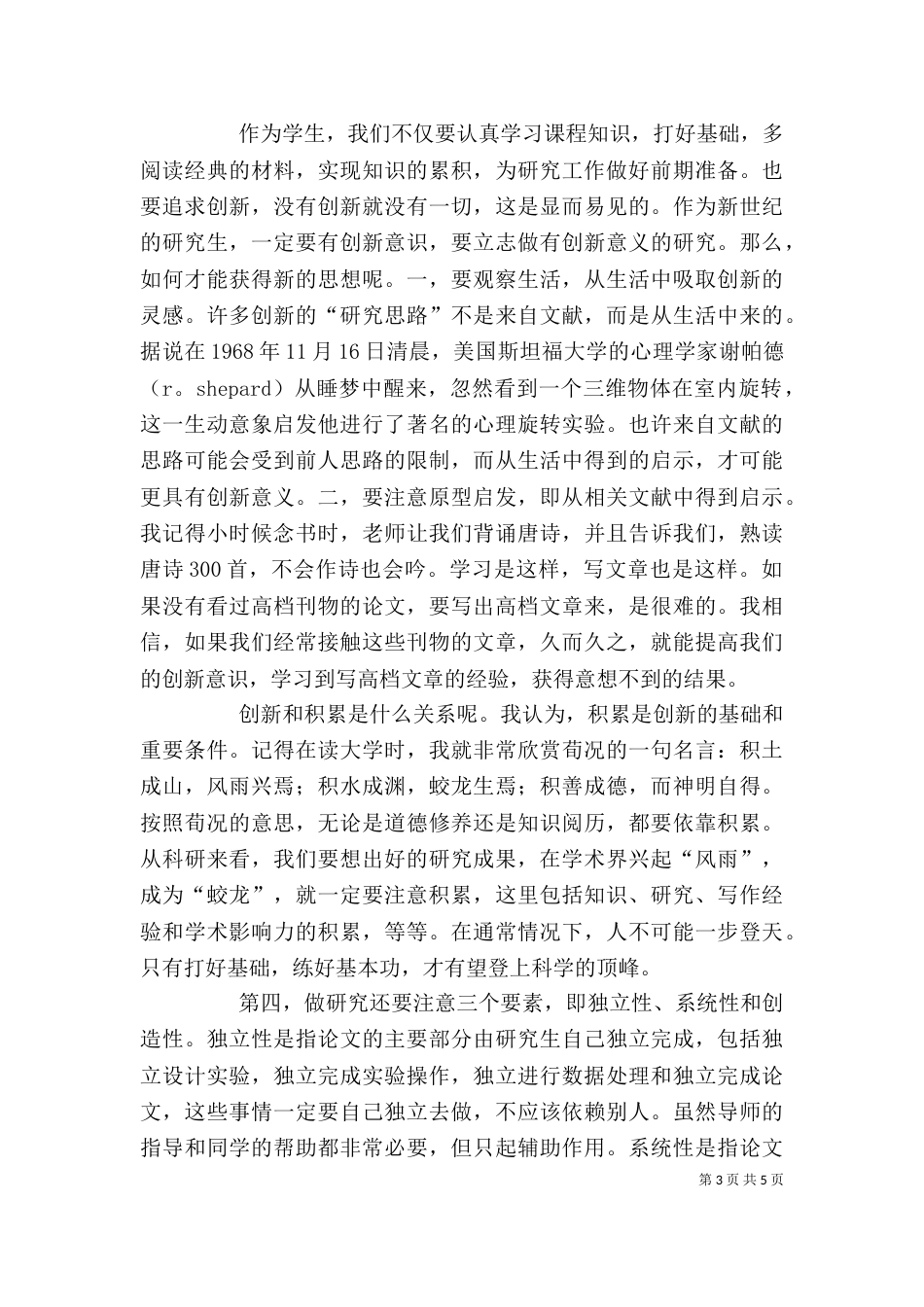 玉光叫心得体会（二）_第3页