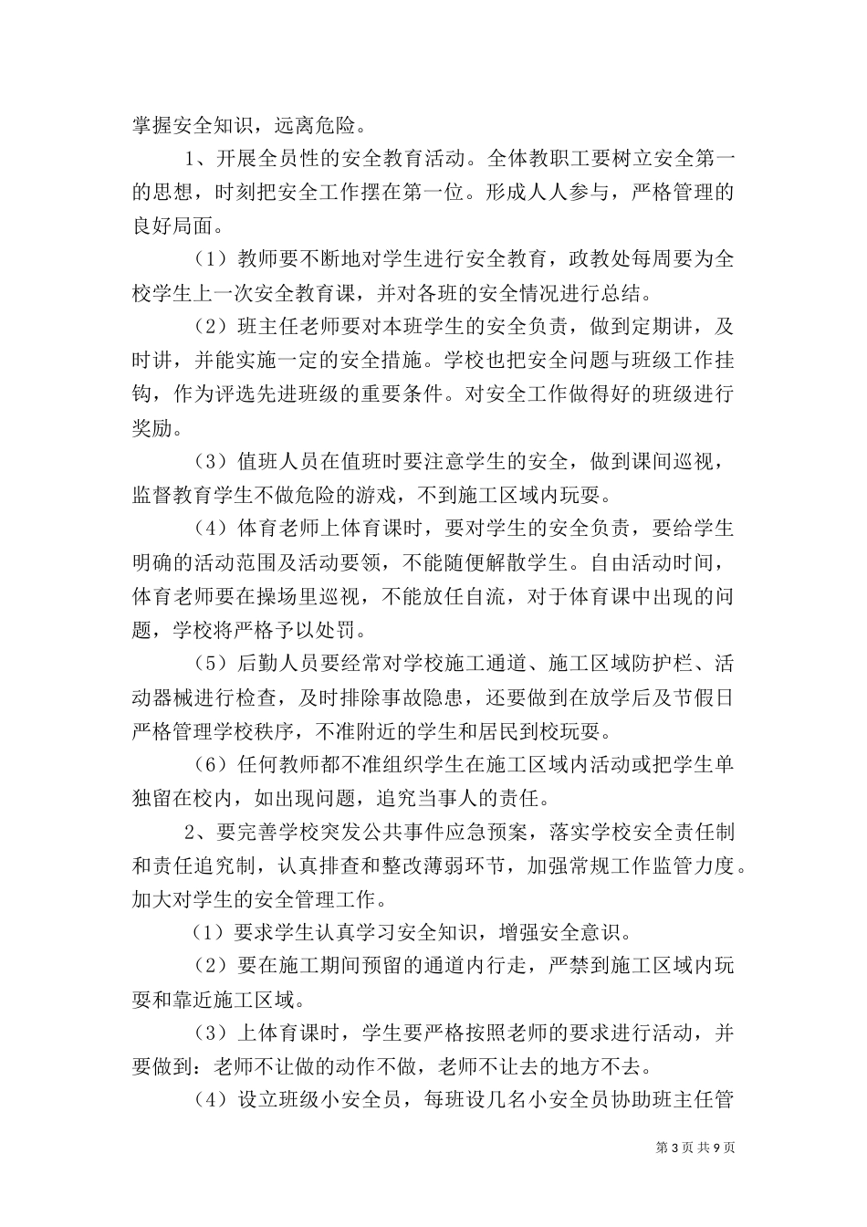 校安工程期间安全责任书_第3页