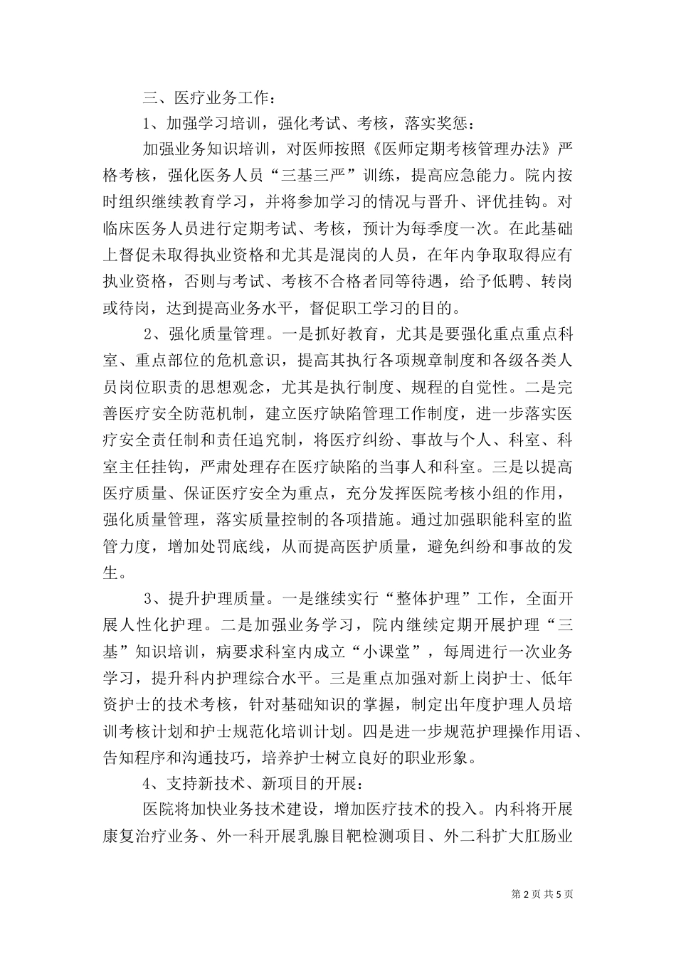 医院2021年工作计划（五）_第2页