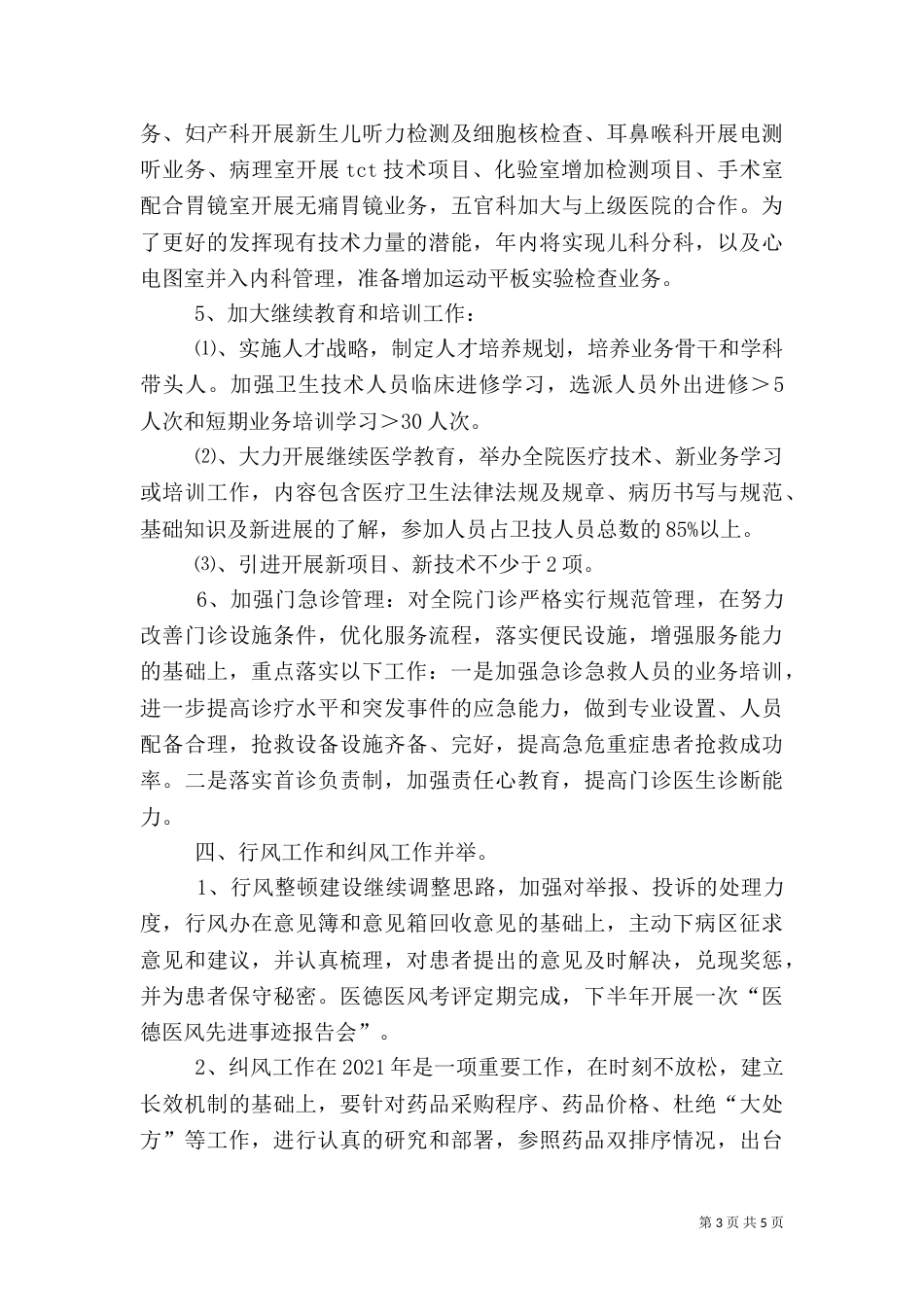 医院2021年工作计划（五）_第3页