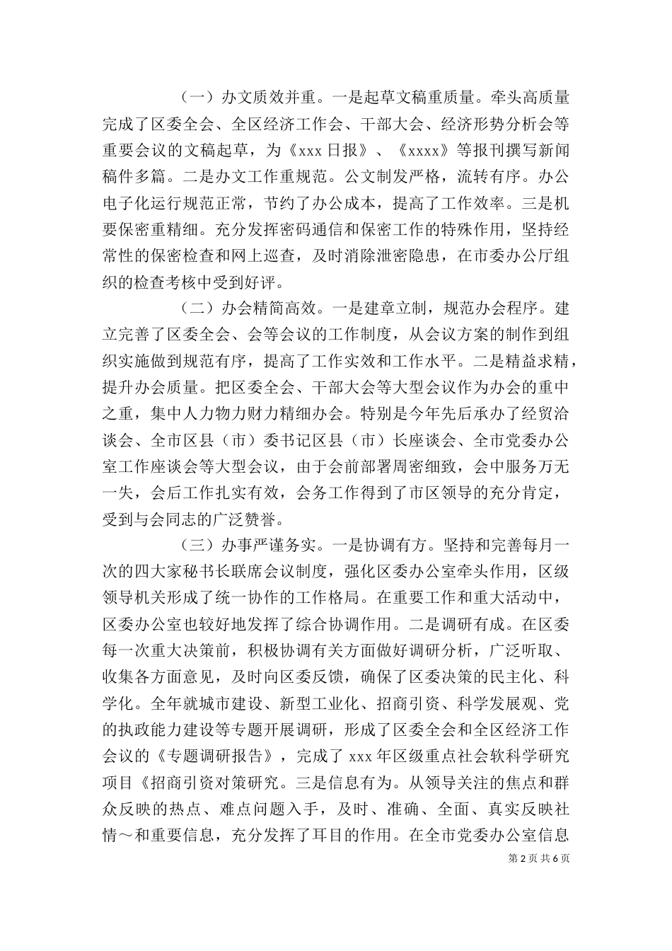 秘书长述职报告（二）_第2页
