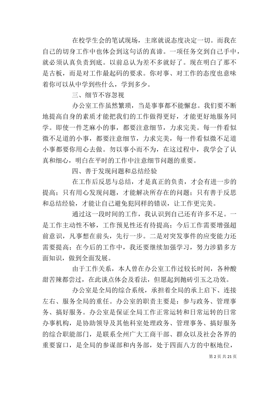 办公室工作心得体会（共10篇）_第2页