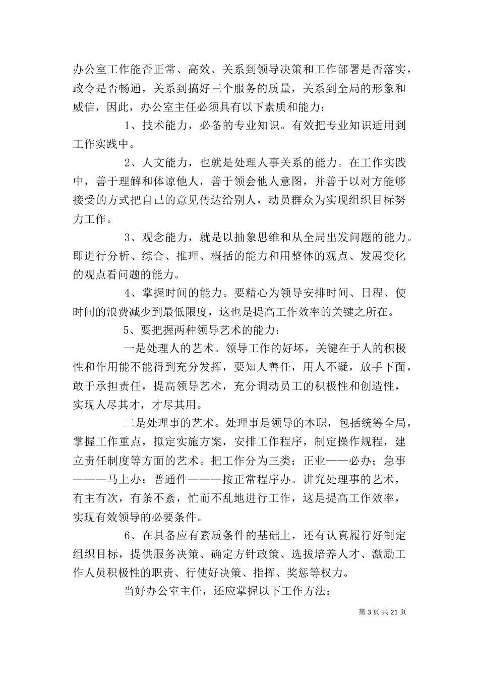 办公室工作心得体会（共10篇）_第3页