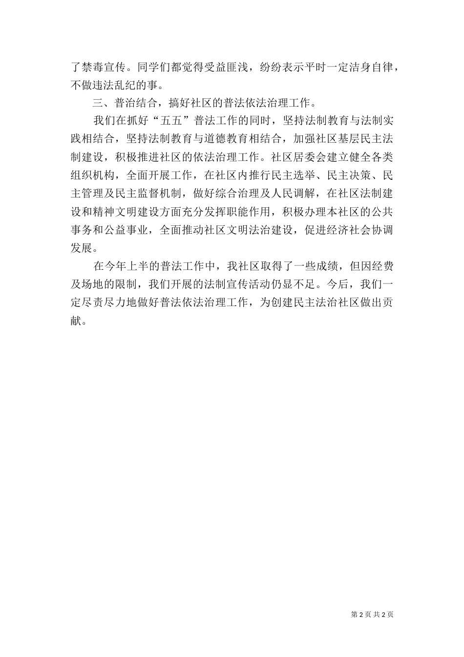 五五普法工作总结_第2页